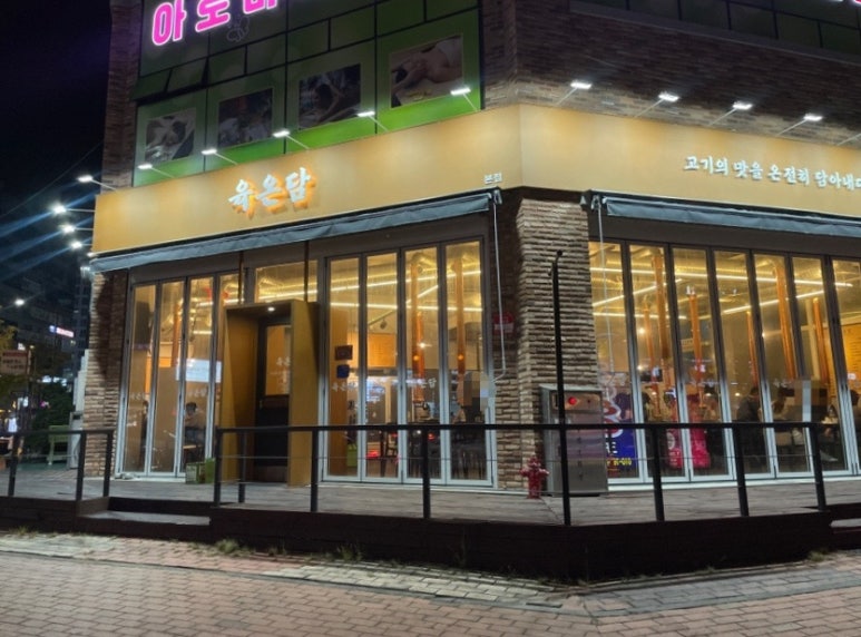 육온담 이미지