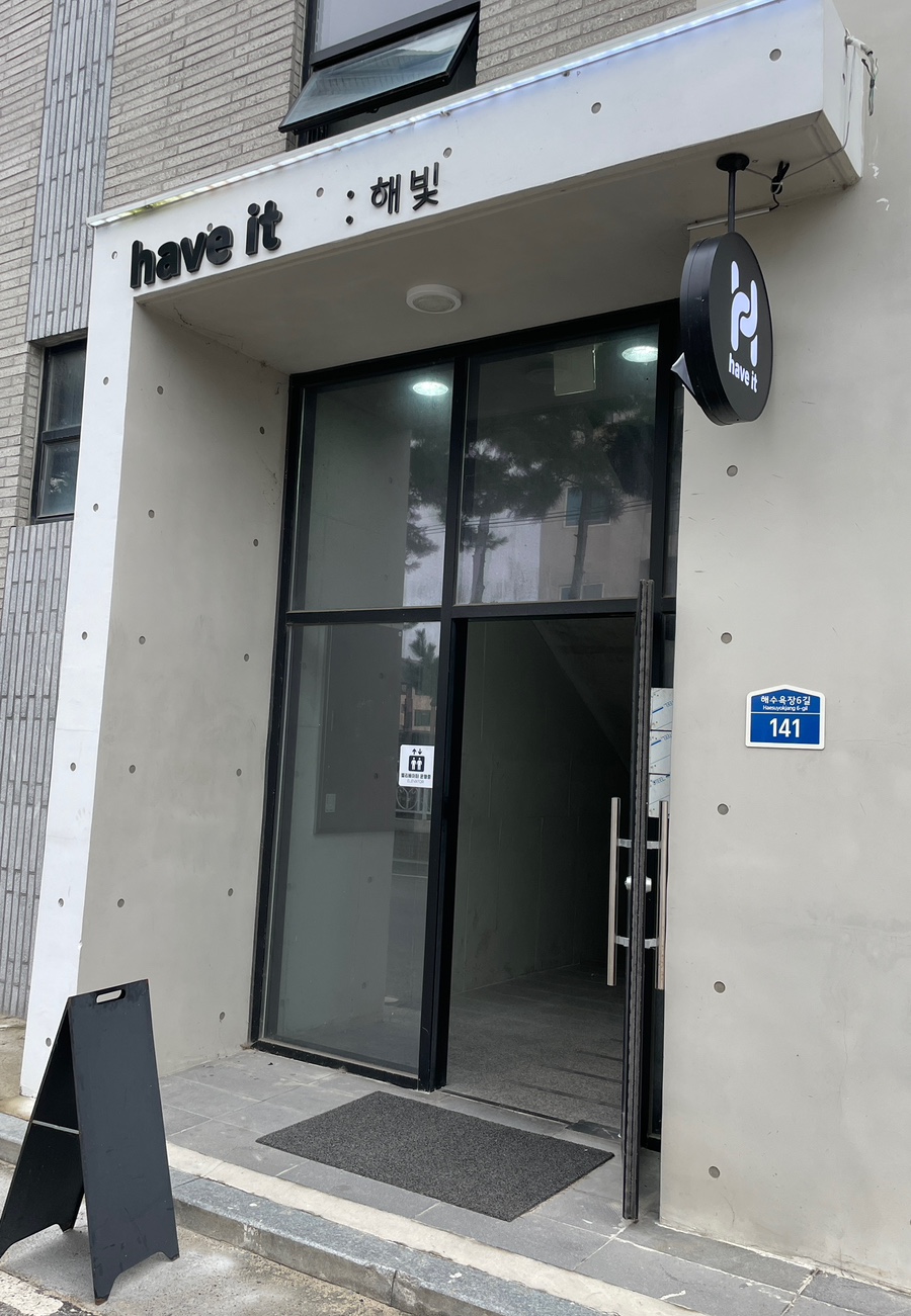 해브잇(Have It) 이미지