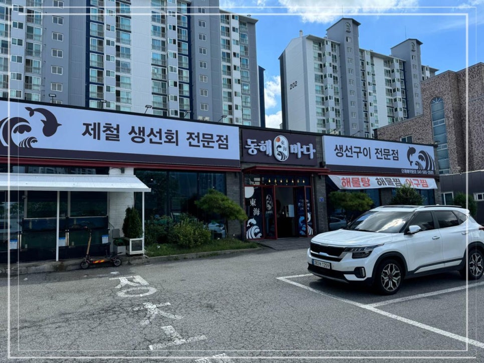 동해바다회 이미지