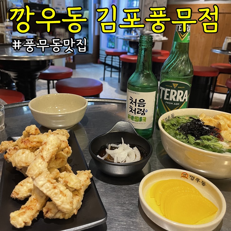 깡우동 김포풍무점 이미지