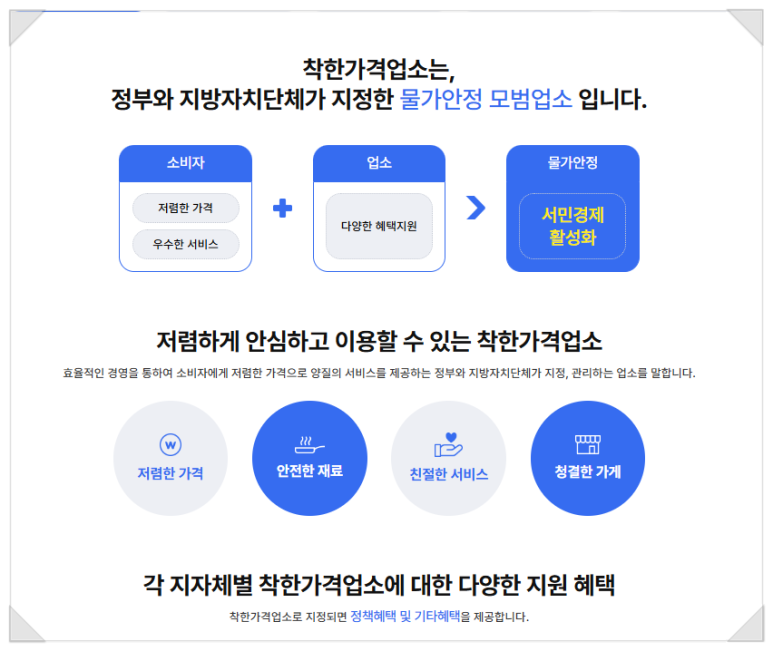 착한가격 이미지