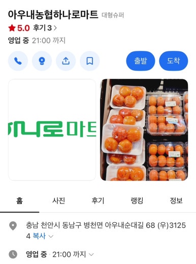 아우내농협 하나로마트 이미지