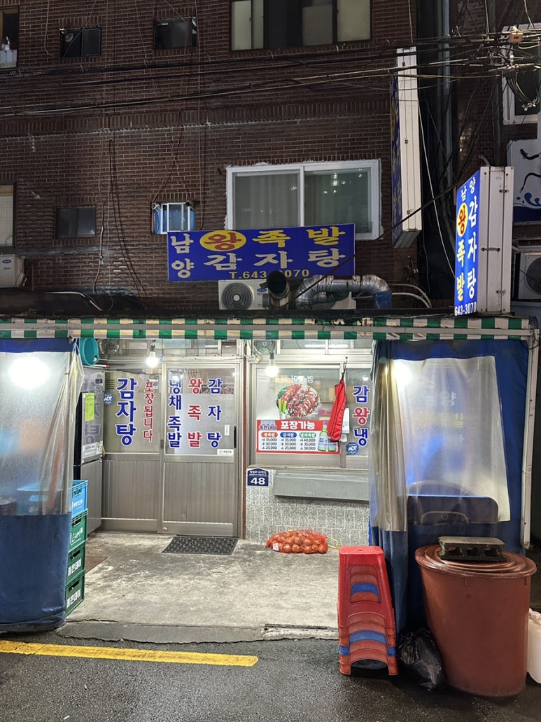 남양족발 이미지