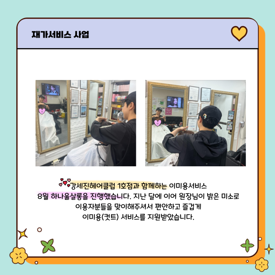 강세진헤어클럽 이미지