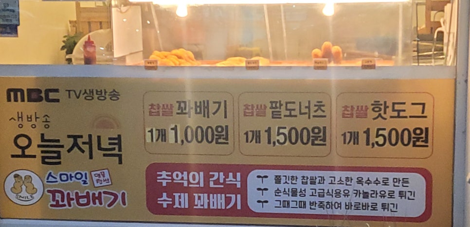 스마일명품꽈배기 사진 4