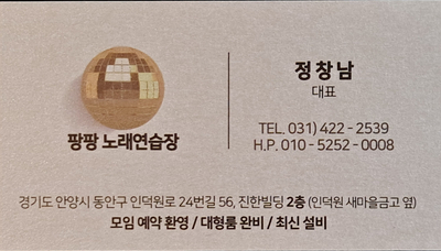 팡팡노래연습장 이미지