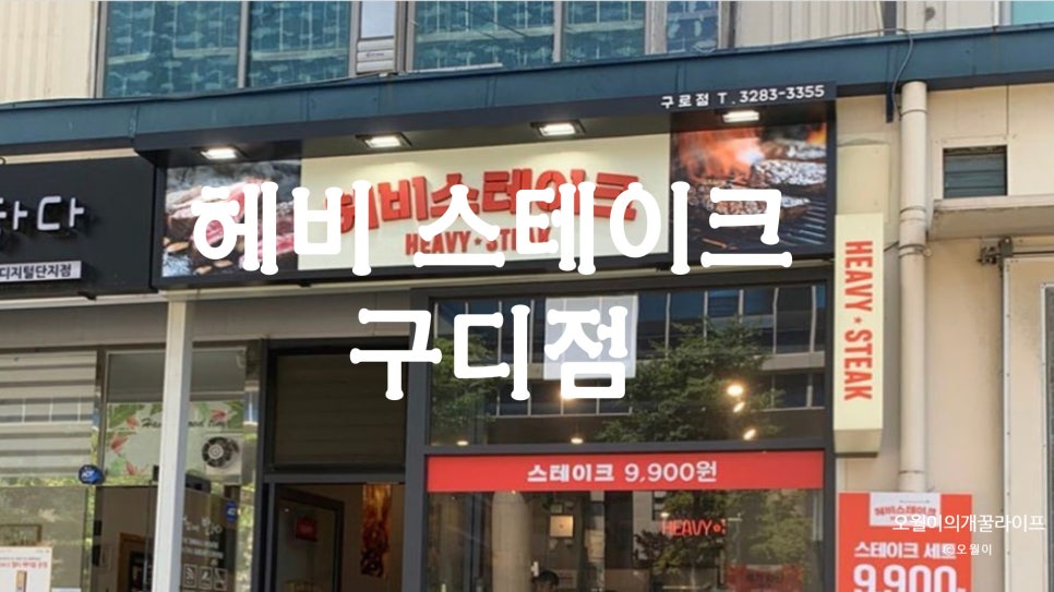 헤비스테이크 구로디지털점 이미지