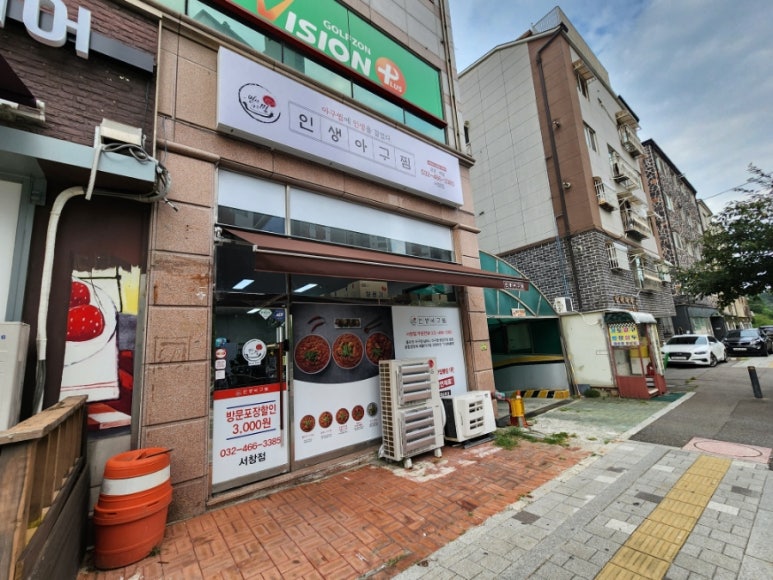 인생아구찜 서창점 이미지