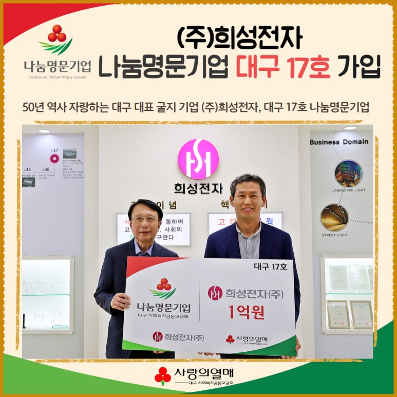 희성전자(주) 이미지