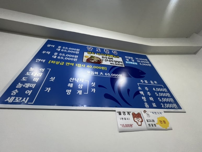 남도횟집 이미지