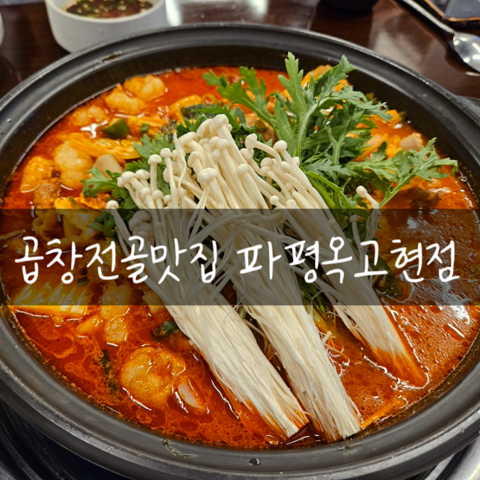 파평옥 거제고현점 이미지