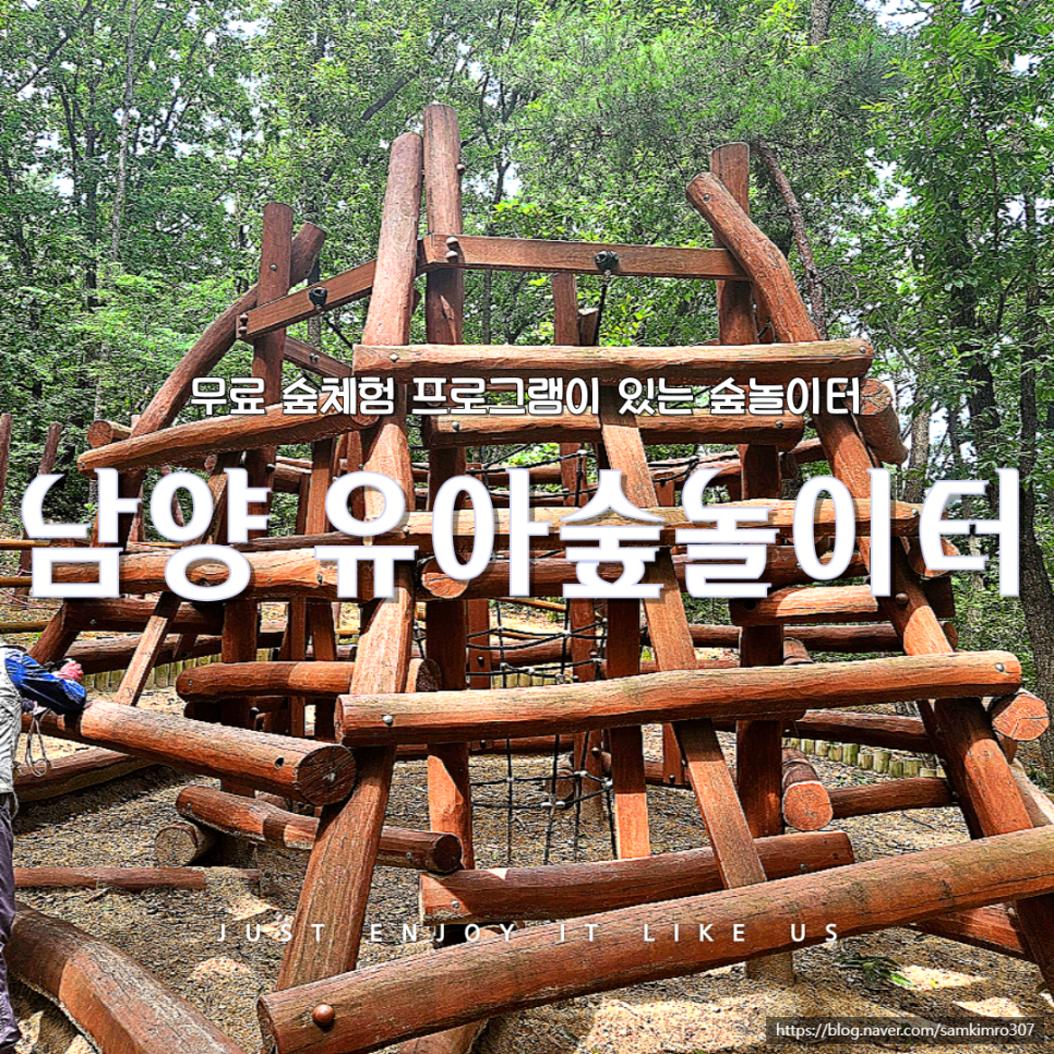 남양 유아숲체험원 이미지