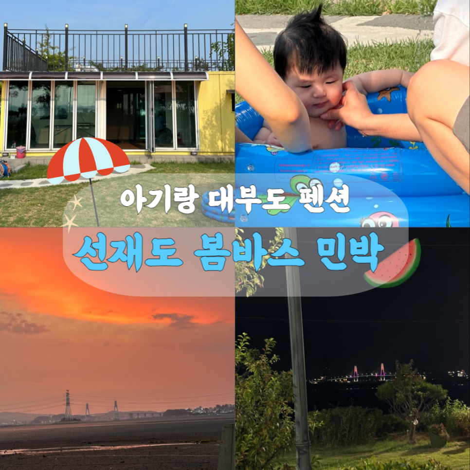 선재도민박 이미지
