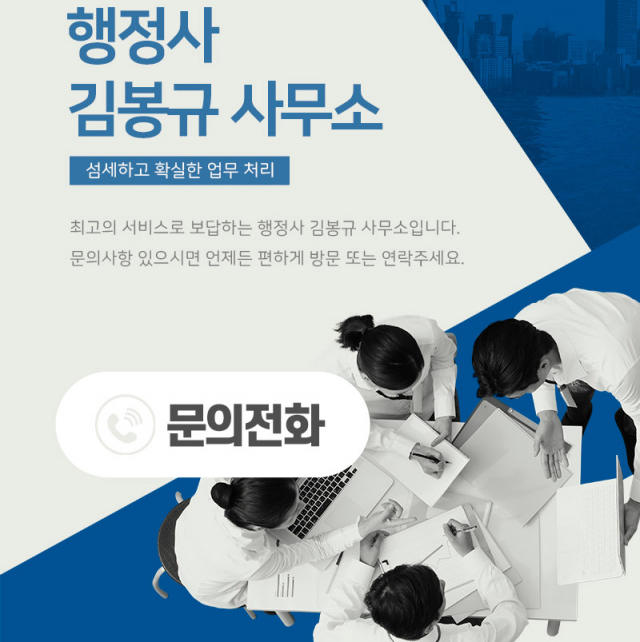 행정사김봉규사무소 이미지