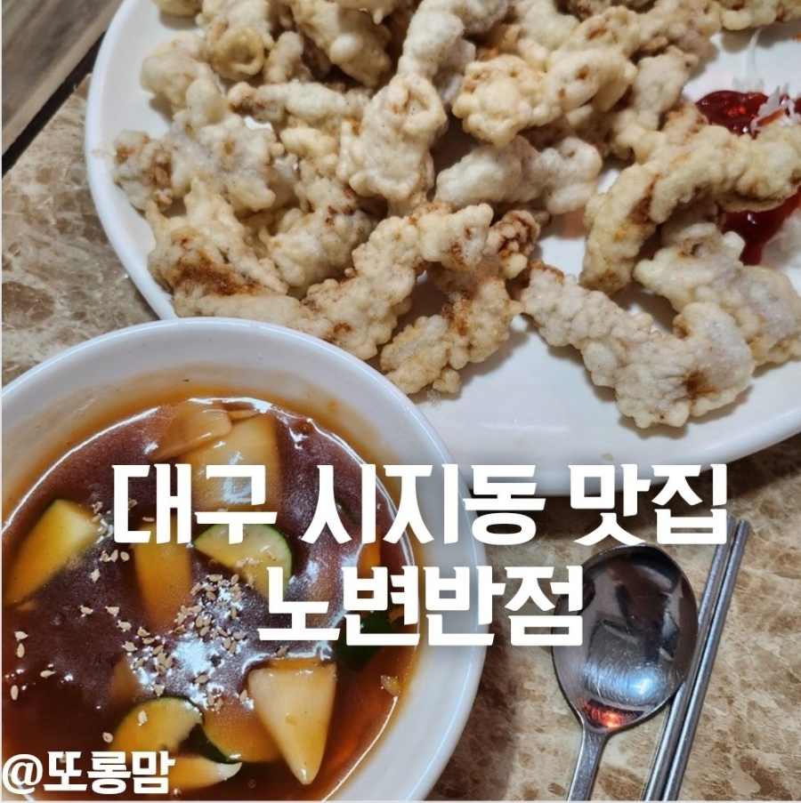 노변반점 이미지