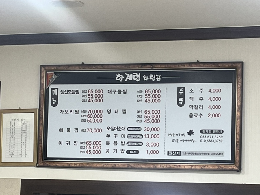 한계령찜전문점 이미지