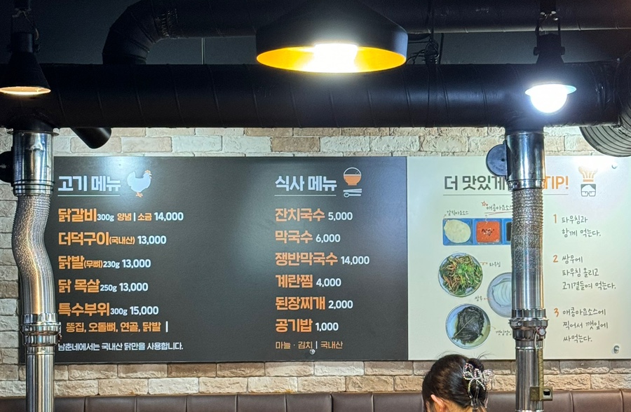 남춘네 숯불닭갈비 이미지