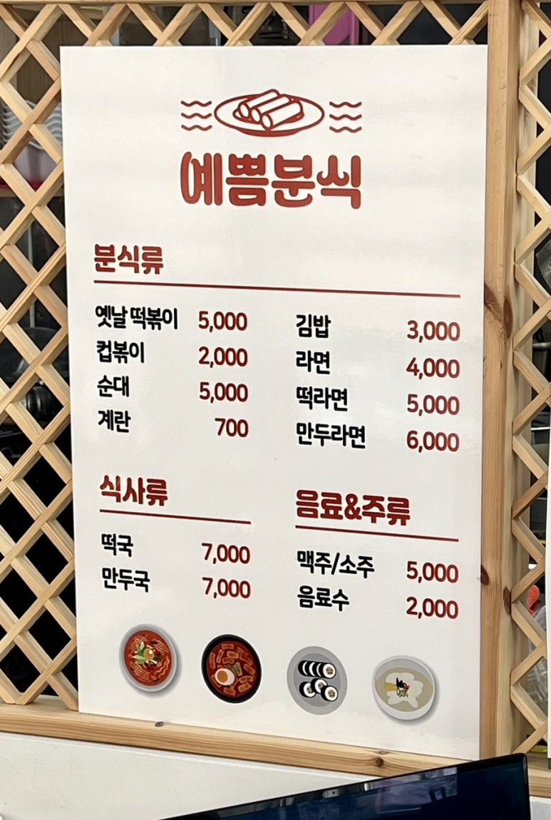 계림분식 이미지