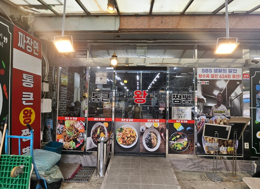 통큰짬뽕 사진 3