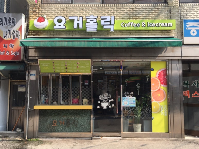 요거홀릭 이미지