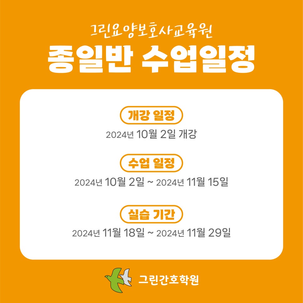 그린간호학원 이미지