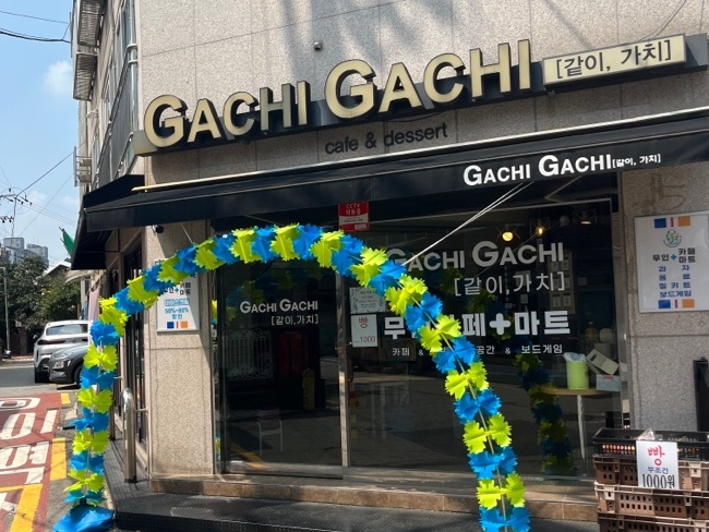 같이Gachi 이미지