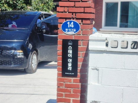 스테이아슬라 이미지