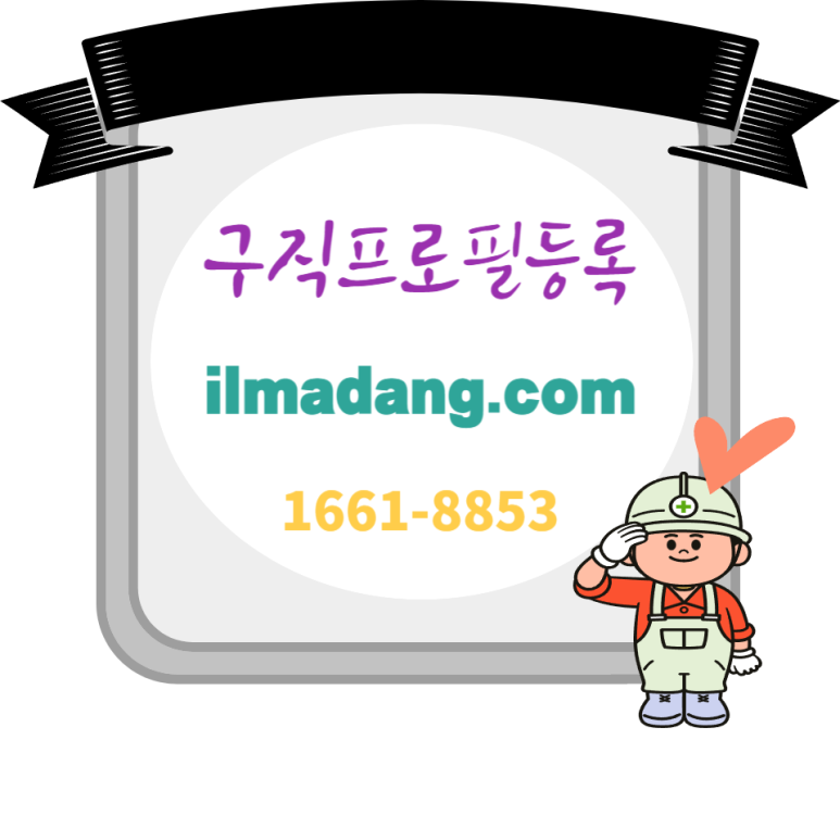 마당건설인력 이미지