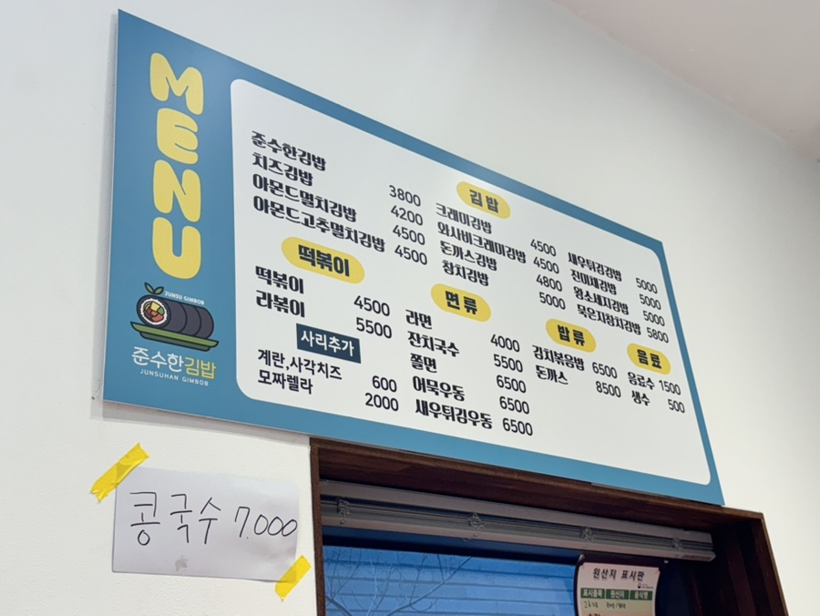 준수한 김밥 이미지