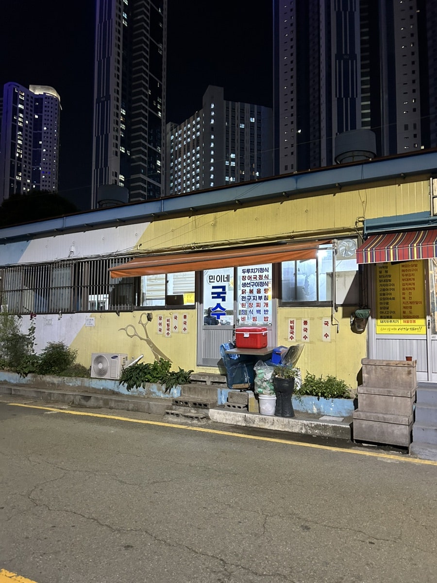 민이네국수 이미지