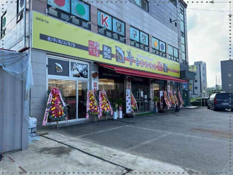 황금코다리 경기광주점 이미지
