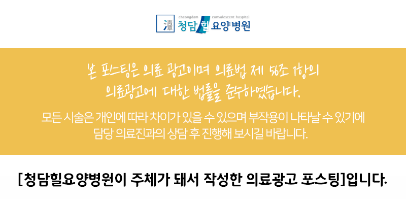 청담힐요양병원 이미지