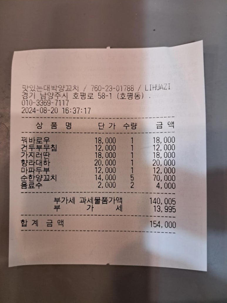 맛있는 대박 양꼬치 이미지
