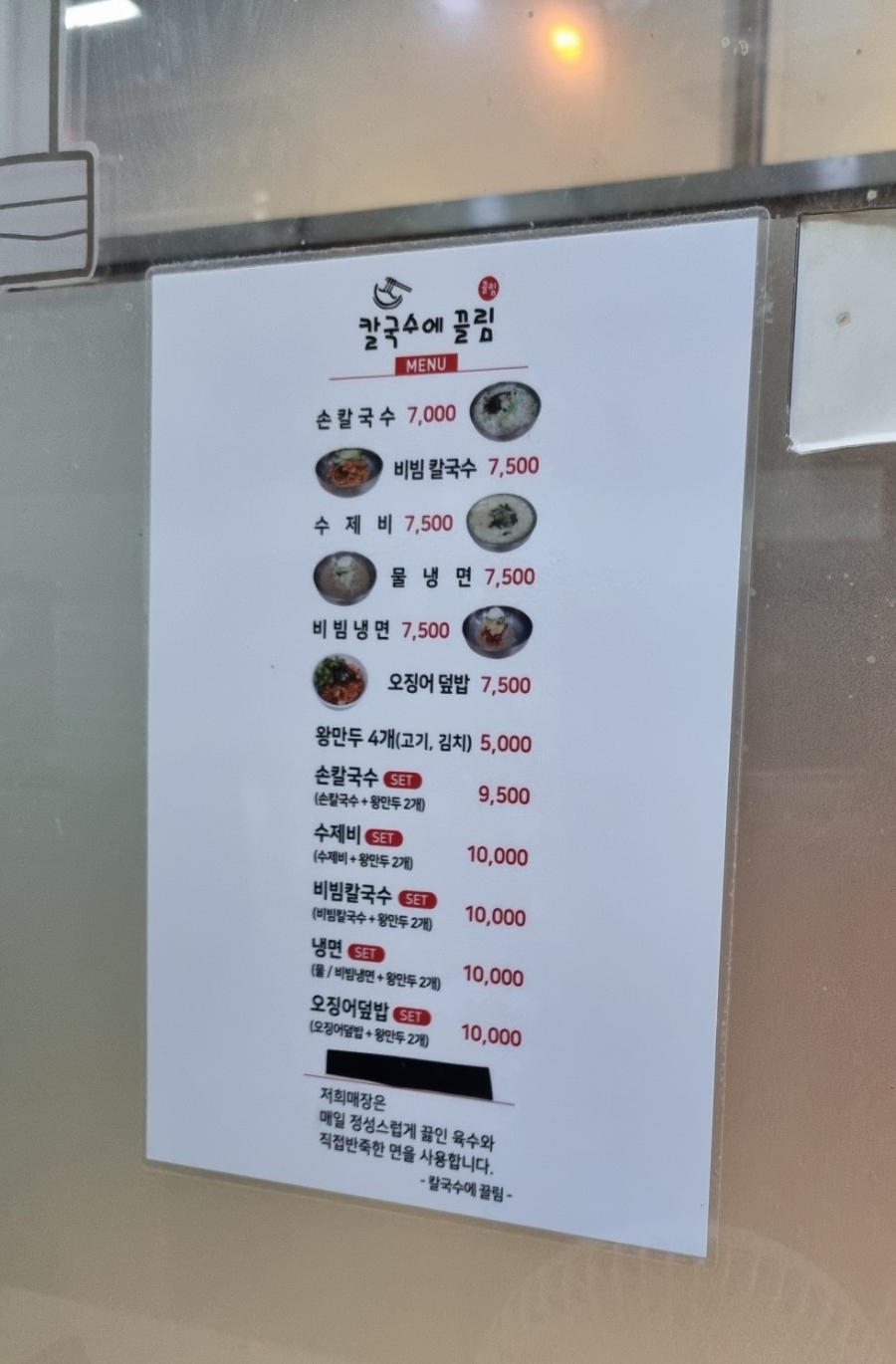 칼국수에 끌림 이미지