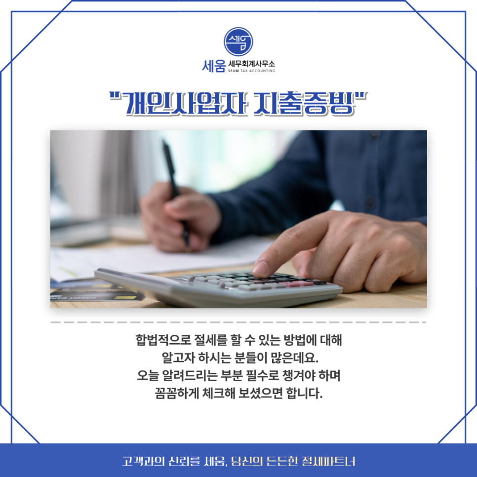 세움세무회계사무소 이미지