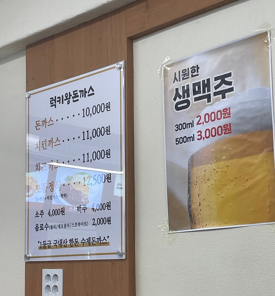 럭키왕돈까스 이미지