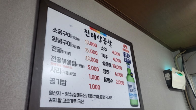 진미양곱창 이미지