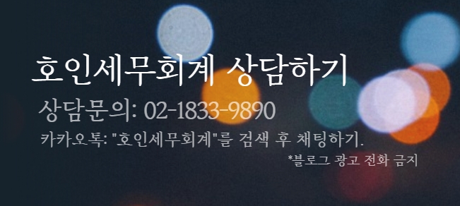 호인세무회계 이미지