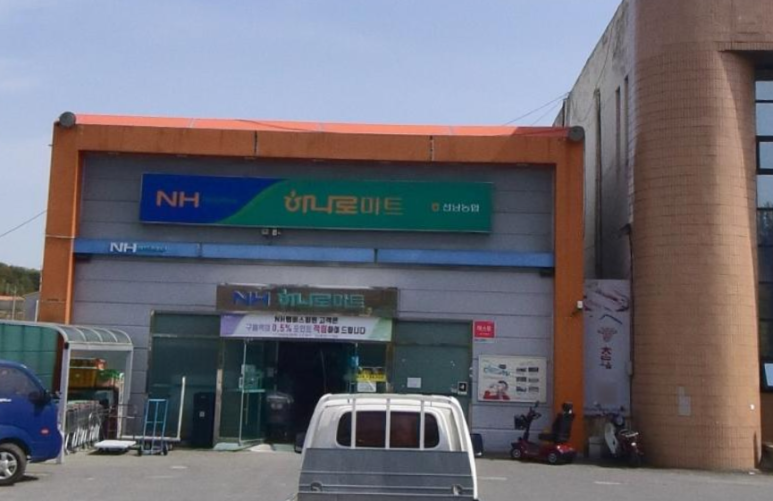 선남농업협동조합 하나로마트 이미지