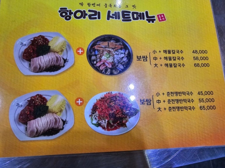 항아리칼국수보쌈 이미지