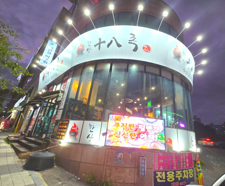 가마솥십팔족 이미지