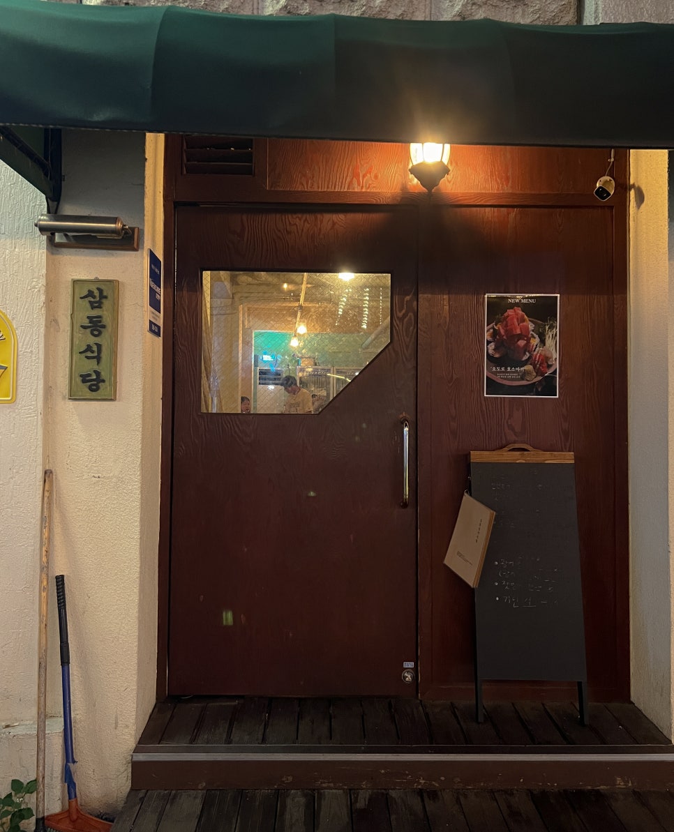 삼동심야식당 이미지