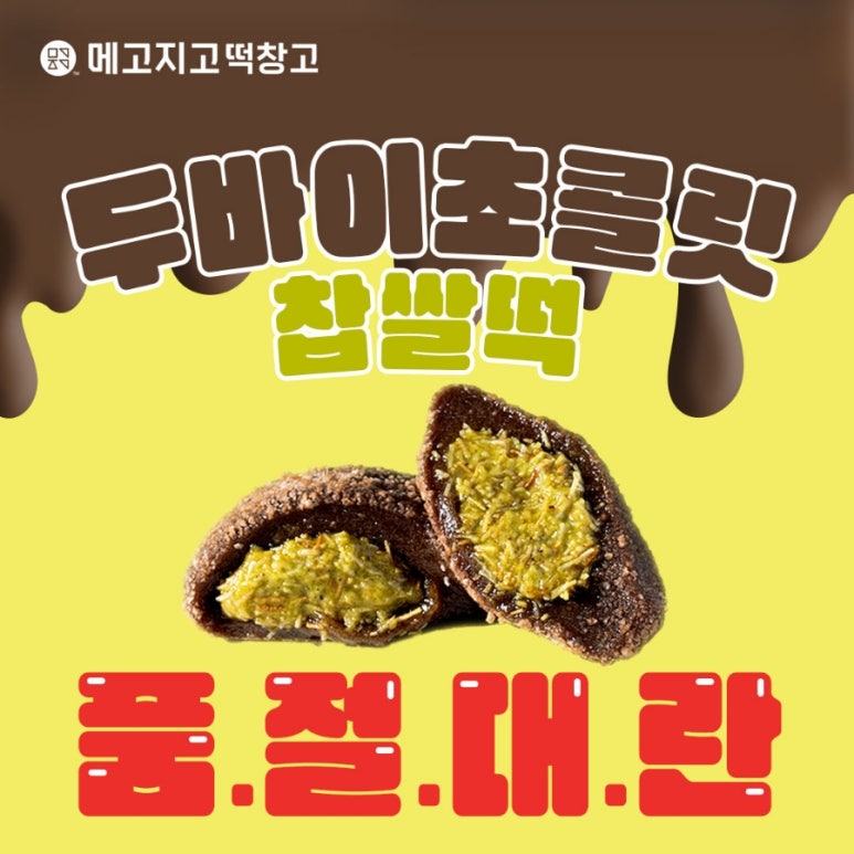 두바이초코릿 이미지