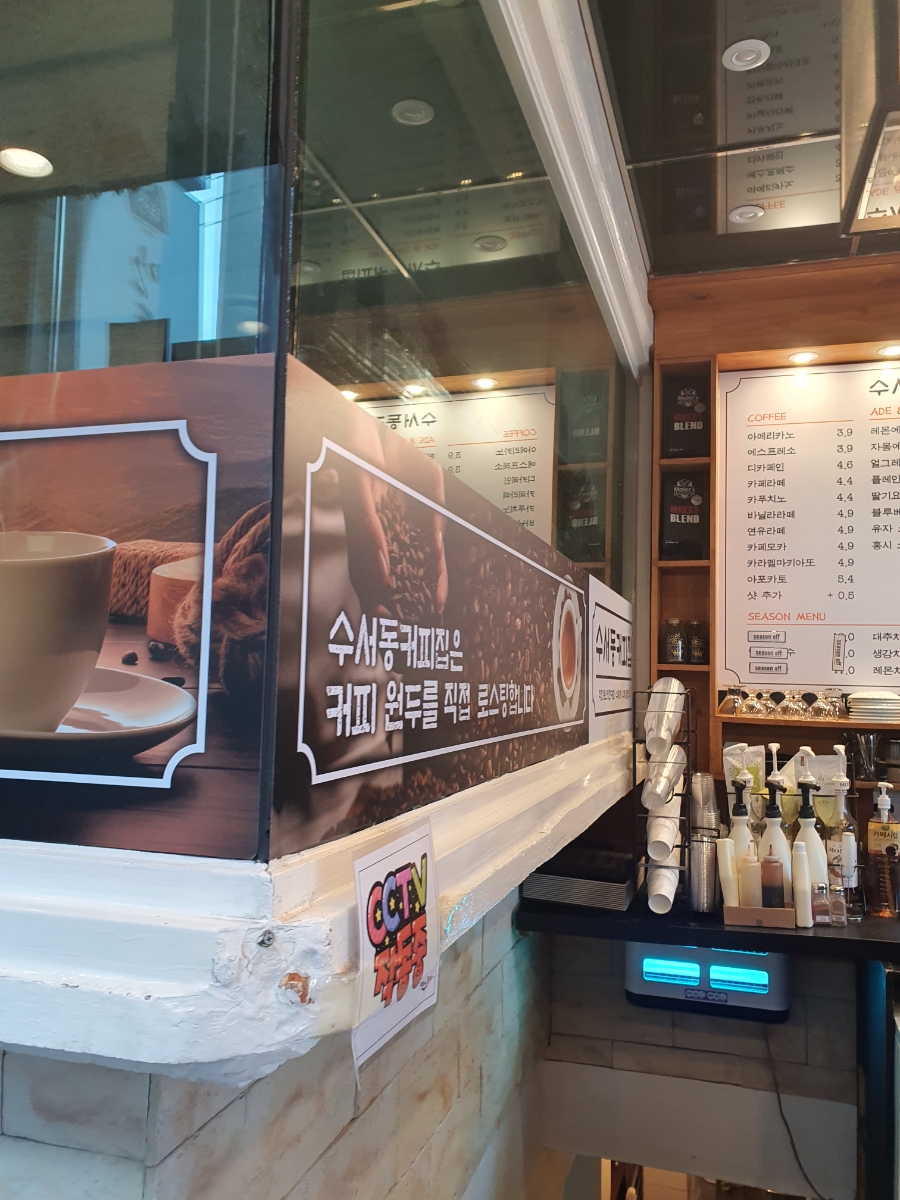 수서동커피집 이미지