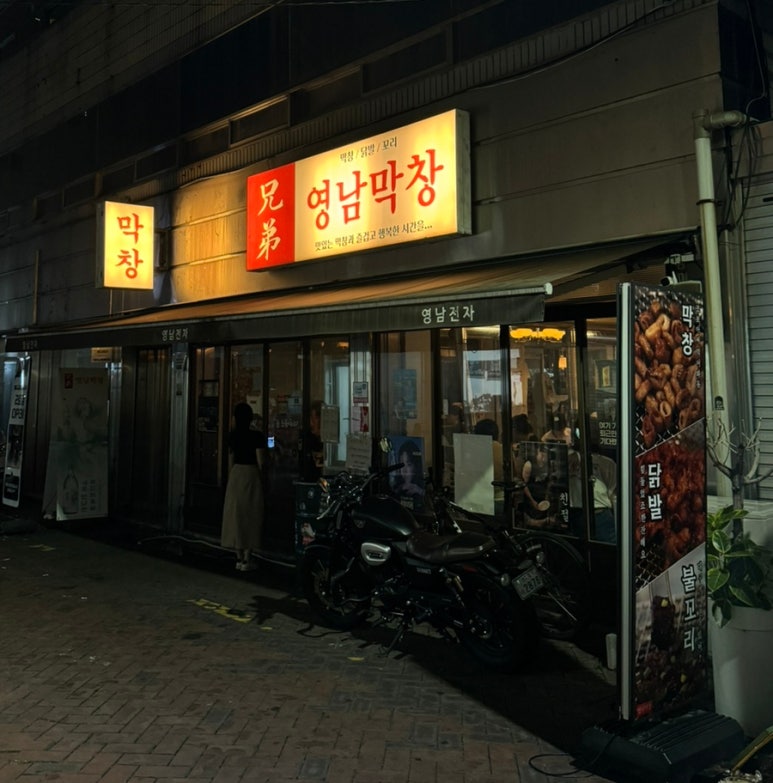 영남막창 이미지