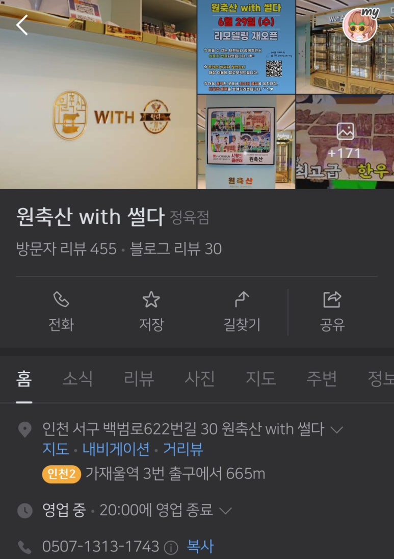 원축산with썰다 이미지
