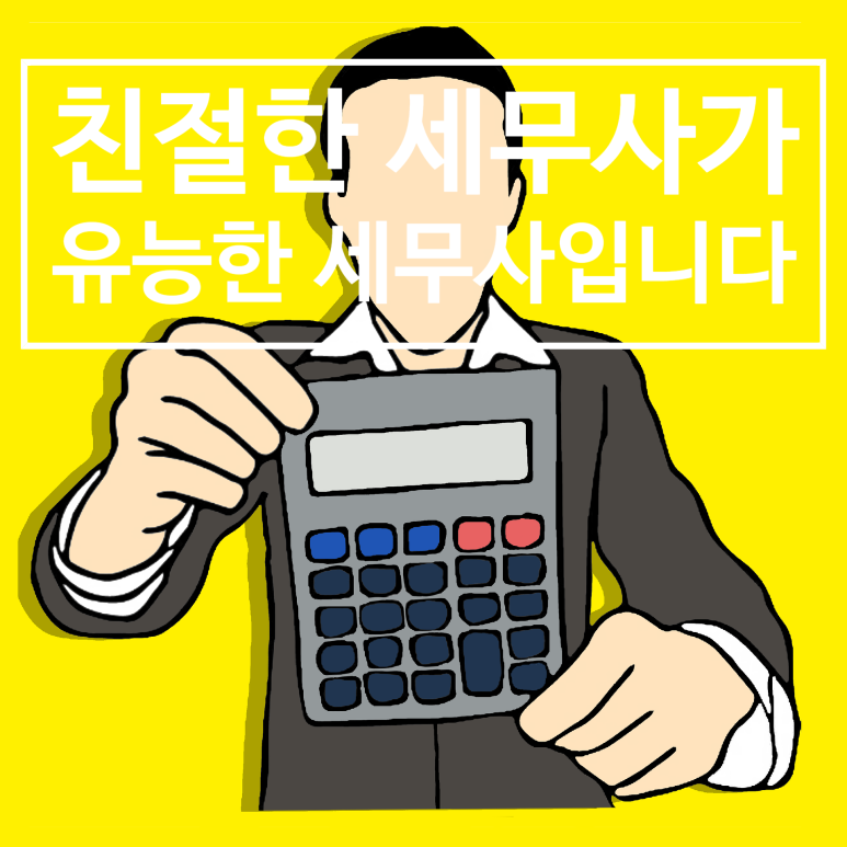 세무회계비상 이미지