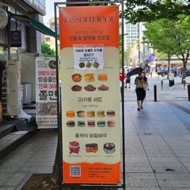 어쏠트먼트 이미지