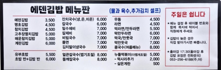 에덴국수 이미지