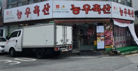 일성정육점 이미지